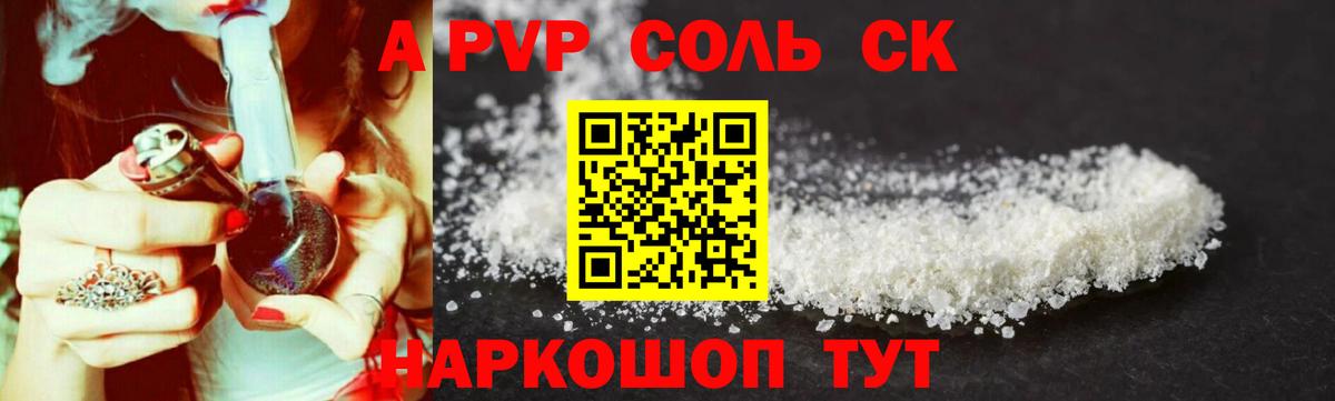 APVP кристаллы  Альфа ПВП крисы CK  Вход с VPN  Северодвинск 