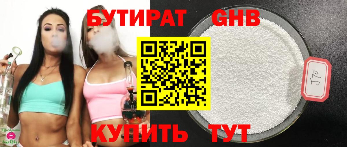 БУТИРАТ бутандиол Северодвинск
