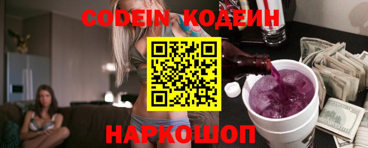 Codein Purple Drank Северодвинск