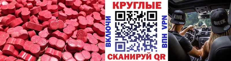 ЭКСТАЗИ круглые  Северодвинск 