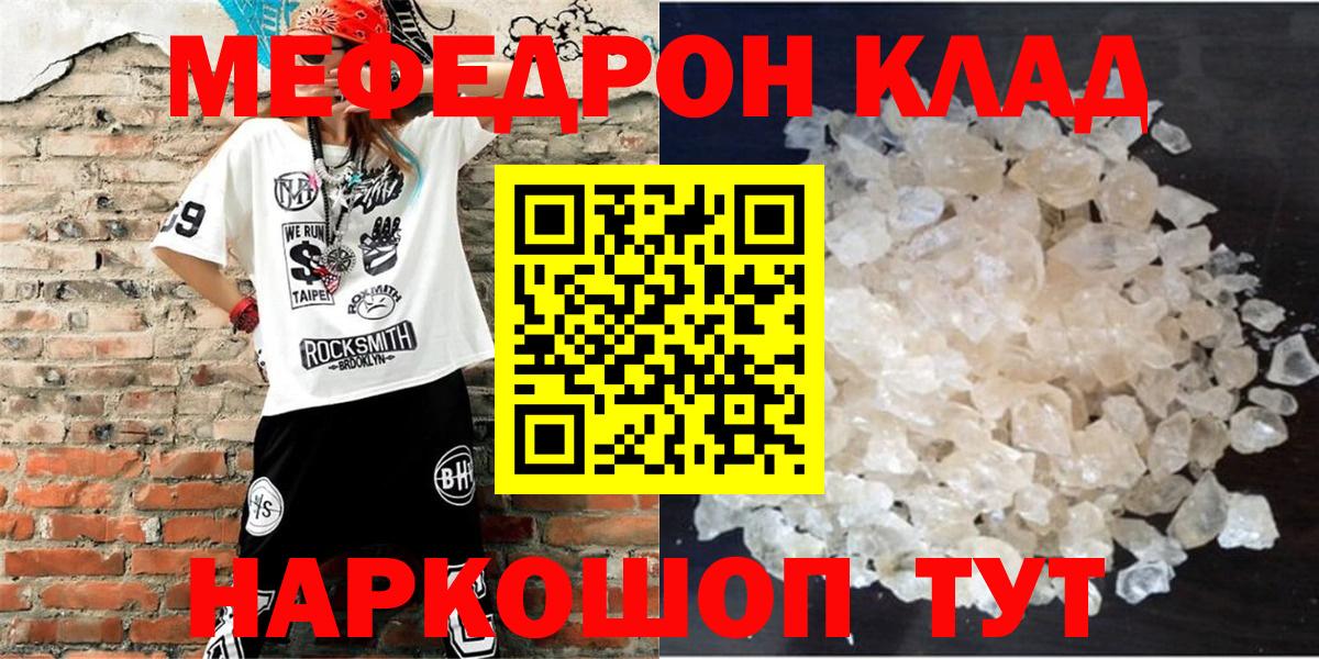Северодвинск  МЯУ-МЯУ mephedrone  Вход с VPN  закладки  Мефедрон 4 MMC 