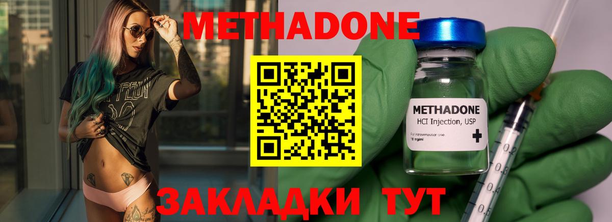 Метадон VHQ Северодвинск