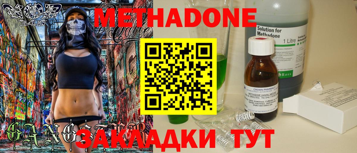 МЕТАДОН methadone  Вход с VPN  Метадон кристалл  Северодвинск 